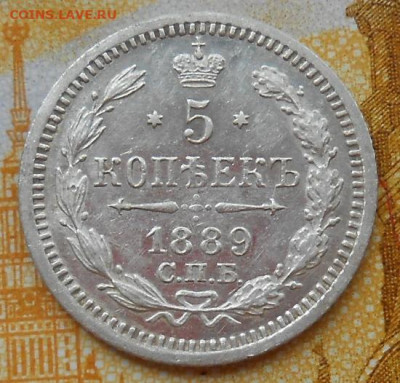 5 копеек 1889 СПБ АГ до 22.05.2025 - 009.JPG