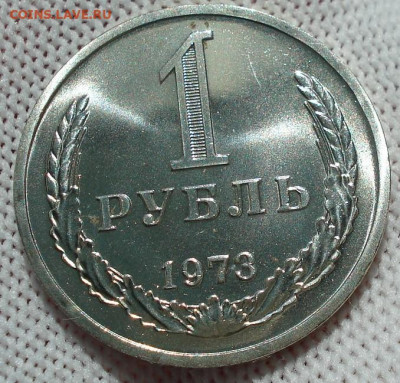 1 рубль 1973 UNC СССР из набора 21.05.2025 в 22.10 по МСК - DSC06461.JPG