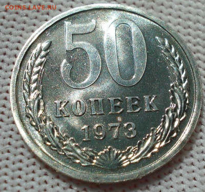 50 копеек 1973 UNC СССР из набора 21.05.2025 в 22.10 по МСК - DSC06485.JPG