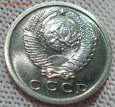 15 копеек 1973 UNC СССР из набора 21.05.2025 в 22.10 по МСК - DSC06451.JPG