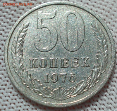 50 копеек 1976 СССР 21.05.2025 в 22.10 по МСК - DSC06299.JPG