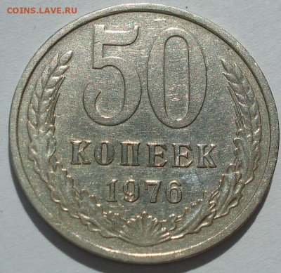 50 копеек 1976 СССР 21.05.2025 в 22.10 по МСК - DSC06295.JPG