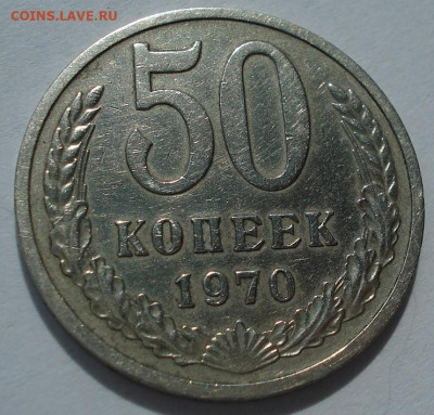 50 копеек 1970 СССР 21.05.2025 в 22.10 по МСК - DSC06284.JPG