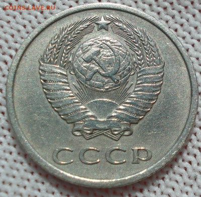 20 копеек 1975 СССР 21.05.2025 в 22.10 по МСК - DSC06323.JPG
