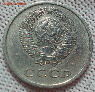 20 копеек 1975 СССР 21.05.2025 в 22.10 по МСК - DSC06321.JPG