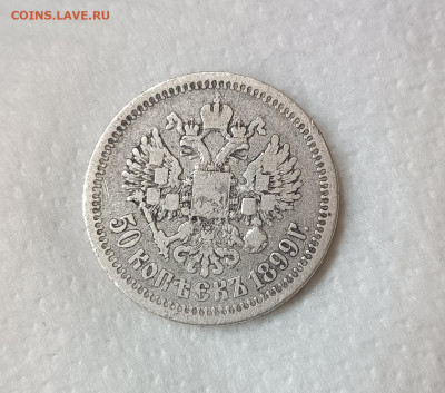 50 коп 1899 (АГ) и  50 копеек 1899 (*) 23.05.2025 22.00 - 1899 50 коп