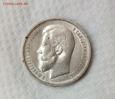 50 копеек 1912 (Э.Б) 23.05.2025 22.00 - 50 коп 1912