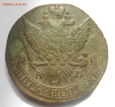5 копеек 1790 ам до 18.05. - 1790. 2.JPG