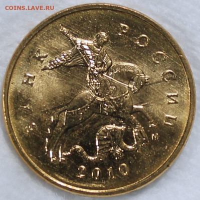10 копеек 2010 м UNC мешковые 100 штук фикс - IMG_0652.JPG