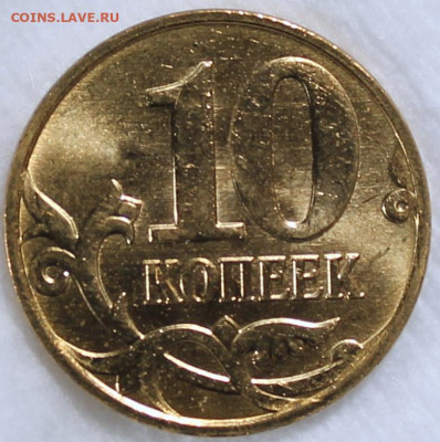 10 копеек 2010 м UNC мешковые 100 штук фикс - IMG_0651.JPG
