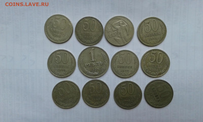50 коп. 1964,74,67,77,80,82,83,84.85 1р 1990      20.05.25. - 19700524_212008[1]