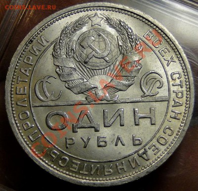 1 рубль 1924  ------UNC------ - DSC06616.JPG