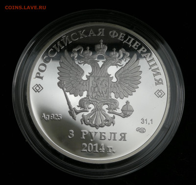 3 рубля Сочи 2014 шорт трек до 22.05 в 22-00 - IMG_20250404_165351