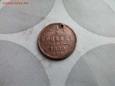 2 копейки 1889 до 22.05.2025 - 1889 (7)