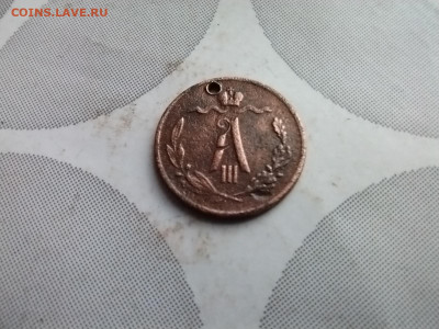 2 копейки 1889 до 22.05.2025 - 1889 (8)