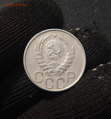 СССР 20 копеек 1945 года До 25.05 - 20250202_174652