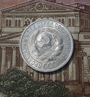 СССР 15 копеек 1927 года До 25.05 - 20250302_200707