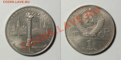 Юбилейные рубли. 5 штук (разные) за 30руб. до 14.02.12 22:30 - r3