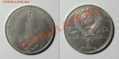 Юбилейные рубли. 5 штук (разные) за 30руб. до 14.02.12 22:30 - r2