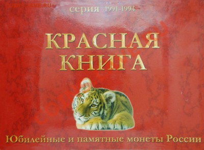 красная книга в буклете. - DSC_2239.JPG