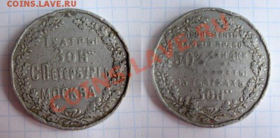 алюминий, диаметр 39 мм - Театры Зон