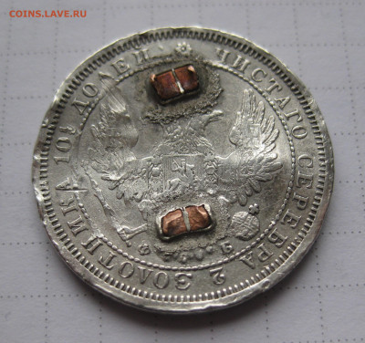 Монета полтина 1856 с напайками - IMG_0812.JPG
