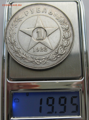 1 рубль 1922 АГ - m9.JPG