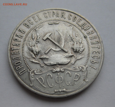 1 рубль 1922 АГ - m4.JPG