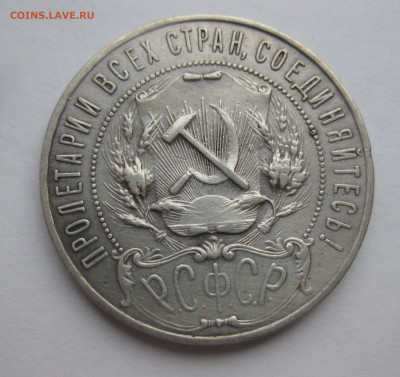 1 рубль 1922 АГ - m3.JPG