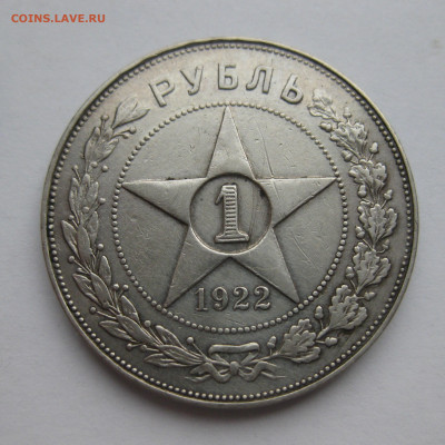 1 рубль 1922 АГ - m1.JPG