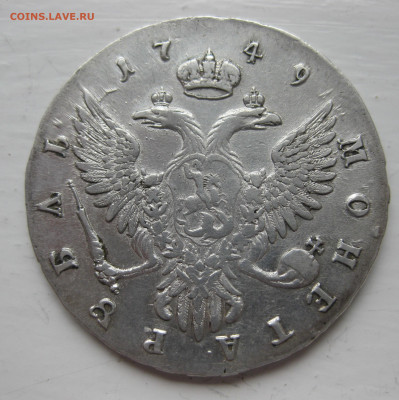 1 рубль 1749 ММД - IMG_0785.JPG