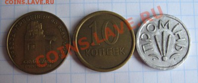 Прессы Гребенер 22 мм, 10 копеек прачечные СГВГ, Проминь - Прессы Гребенер 10 коп Проминь
