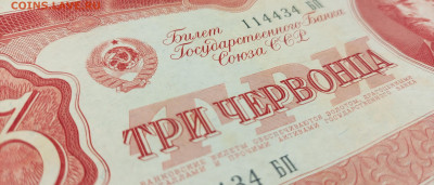 3 Червонца 1937г.До 21:05.22:00 - 1747616698856