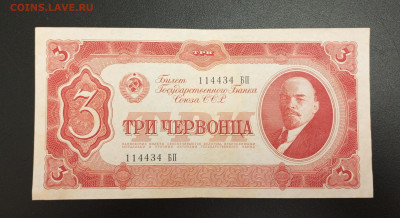 3 Червонца 1937г.До 21:05.22:00 - 1747616676137