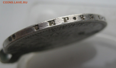 Рубль 1878 с напайкой - IMG_4870.JPG