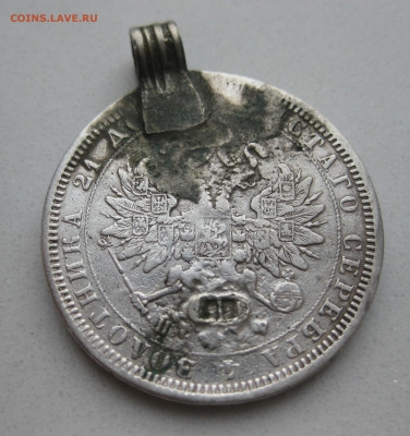 Рубль 1878 с напайкой - IMG_4866.JPG