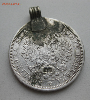 Рубль 1878 с напайкой - IMG_4865.JPG