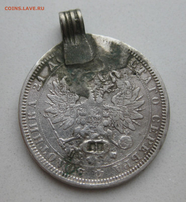 Рубль 1878 с напайкой - IMG_4864.JPG