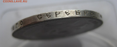 Рубль 1897 две птички - IMG_3566.JPG
