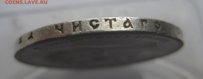 Рубль 1897 две птички - IMG_3565.JPG