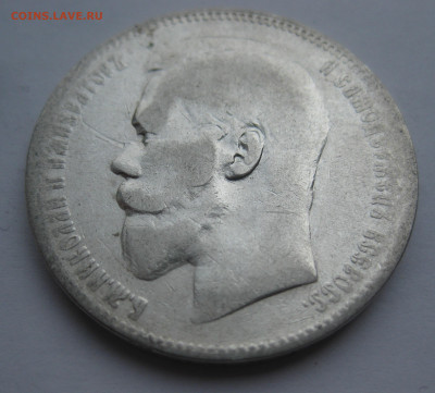 Рубль 1897 две птички - IMG_3561.JPG