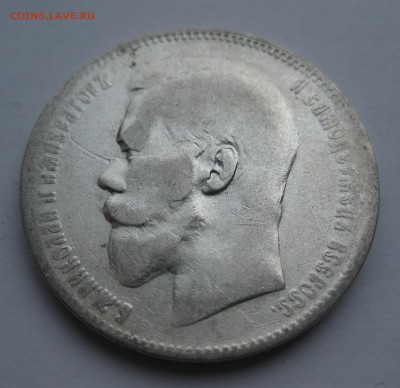 Рубль 1897 две птички - IMG_3559.JPG