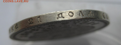 Рубль 1898 АГ - IMG_3549.JPG