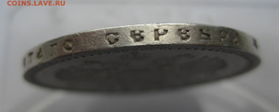 Рубль 1898 АГ - IMG_3547.JPG