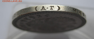 Рубль 1898 АГ - IMG_3545.JPG