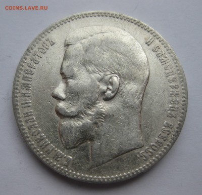 Рубль 1898 АГ - IMG_3543.JPG