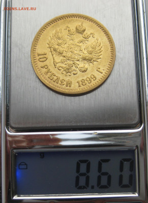 10 рублей 1899 года АГ №2 - m9.JPG