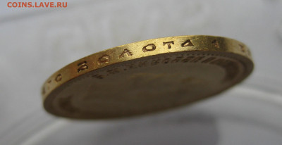 10 рублей 1899 года АГ №2 - m7.JPG