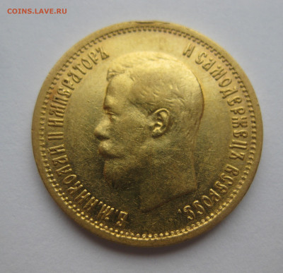 10 рублей 1899 года АГ №2 - m3.JPG