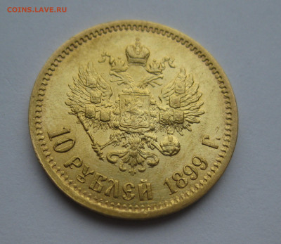 10 рублей 1899 года АГ №2 - m2.JPG